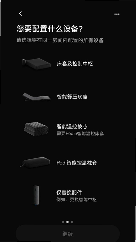 Eight Sleep预览图