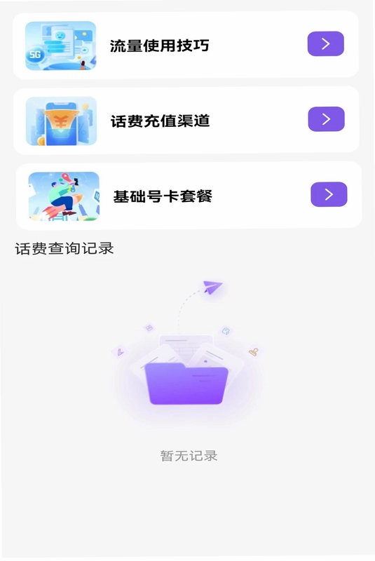 话费余额免费速查预览图