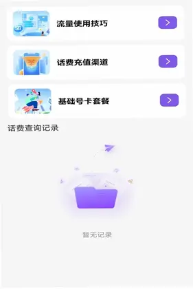 话费余额免费速查预览图