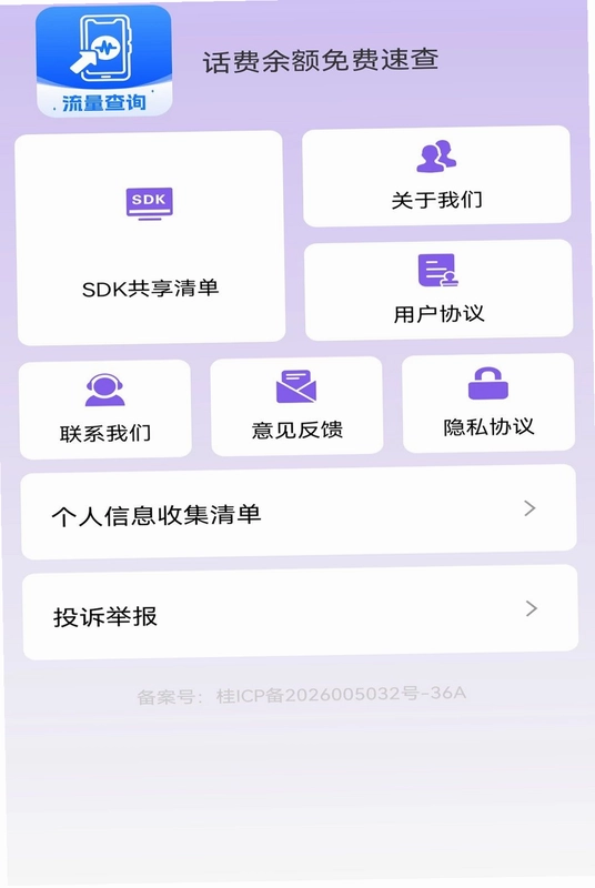 话费余额免费速查预览图