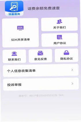 话费余额免费速查预览图