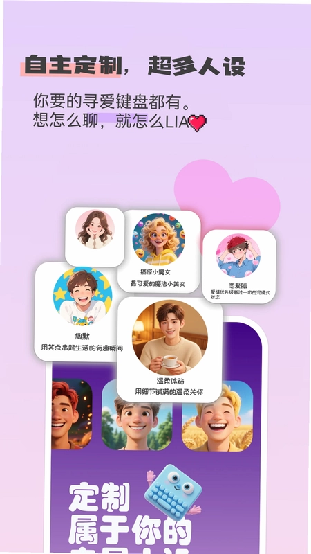 寻爱键盘app预览图
