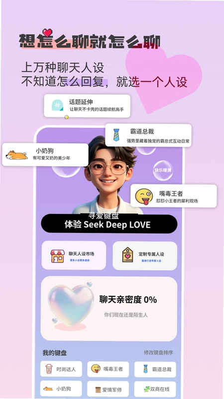 寻爱键盘app预览图