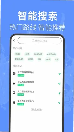公交车实时查预览图