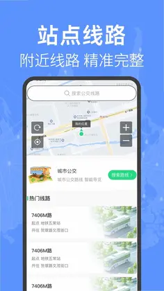 公交车实时查预览图