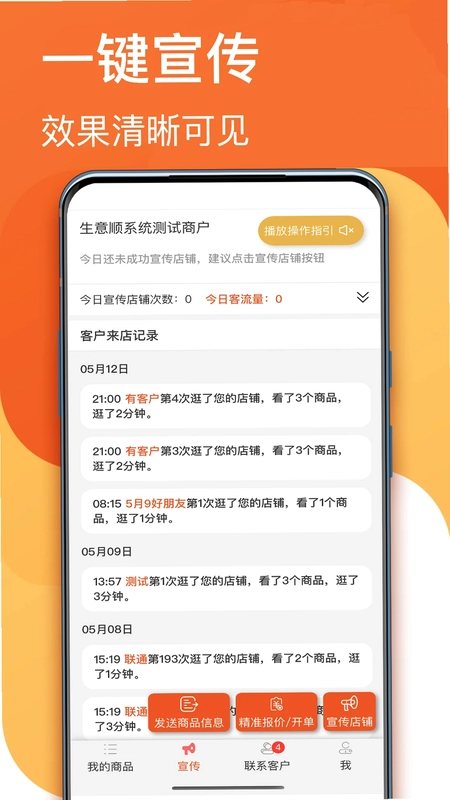 生意顺预览图