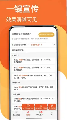 生意顺预览图