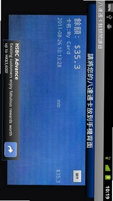 八达通卡馀额阅读器预览图