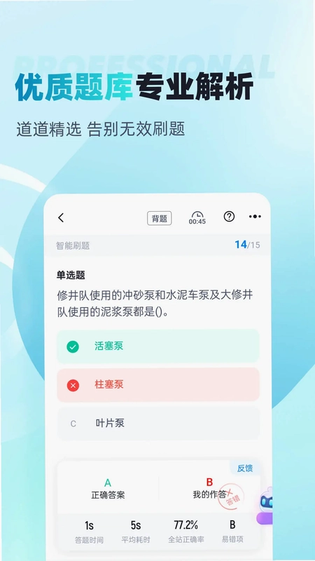 石油天然气司钻作业聚题库预览图