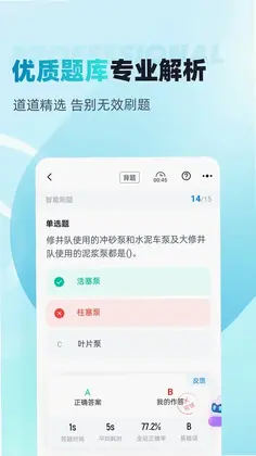 石油天然气司钻作业聚题库预览图