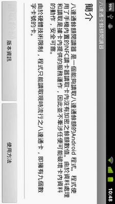 八达通卡馀额阅读器预览图