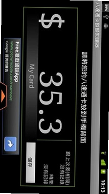 八达通卡馀额阅读器预览图