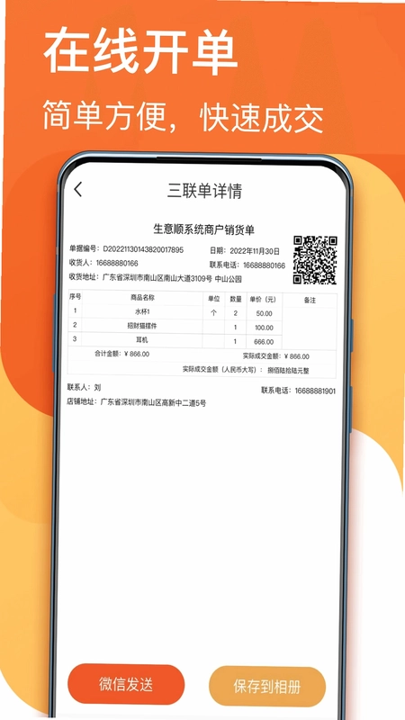 生意顺预览图