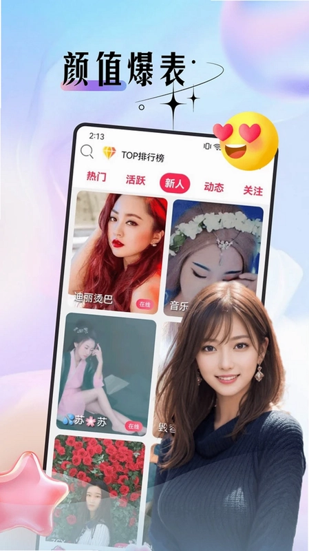 魅夜约聊预览图