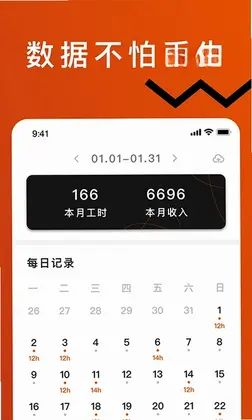 轻松记工时预览图