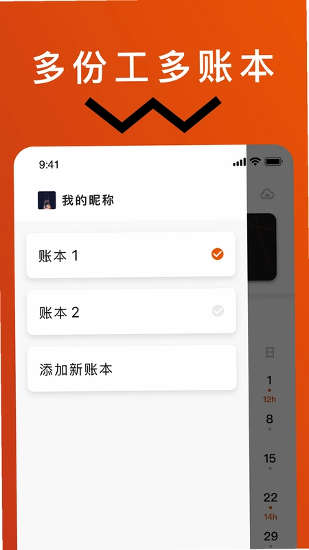 轻松记工时预览图