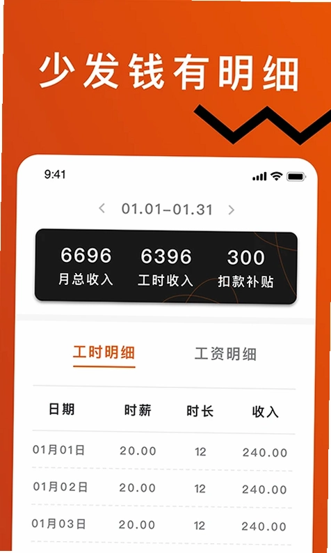轻松记工时预览图