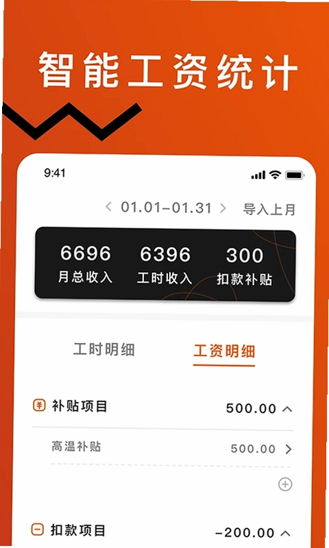 轻松记工时预览图