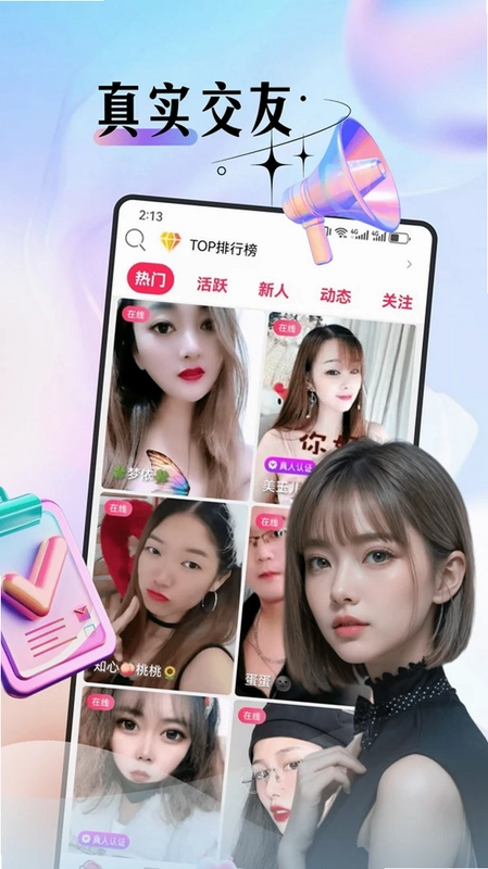 魅夜约聊预览图
