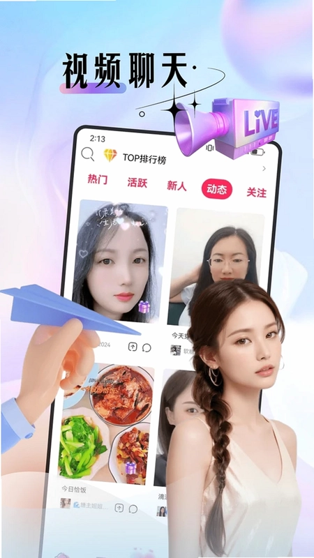魅夜约聊预览图