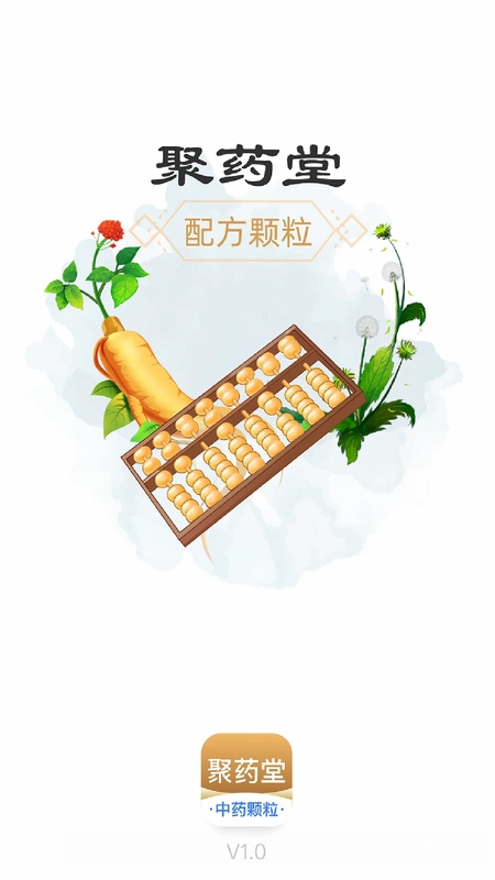 聚药堂颗粒预览图