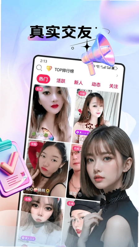 魅夜约聊预览图