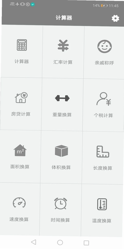 酷酷计算器预览图