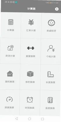 酷酷计算器预览图