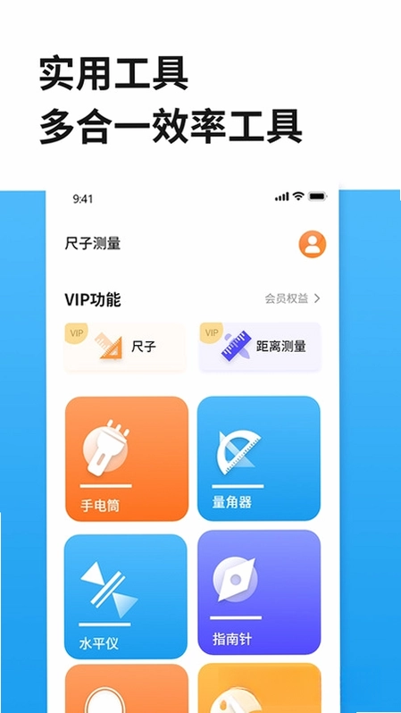 距离尺子测量预览图