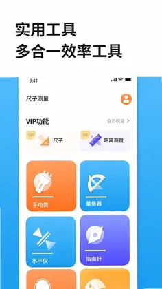 距离尺子测量预览图