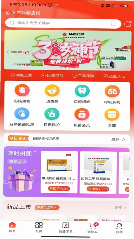 3A医药城app预览图