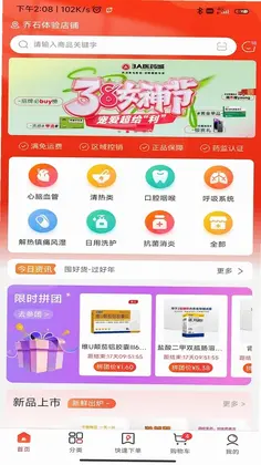 3A医药城app预览图