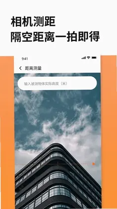 距离尺子测量预览图