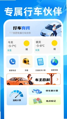 顺风快车助手预览图