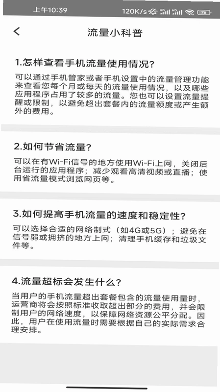 优享WiFi钥匙预览图