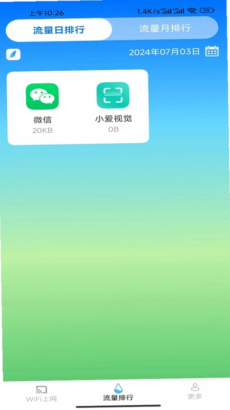 优享WiFi钥匙预览图
