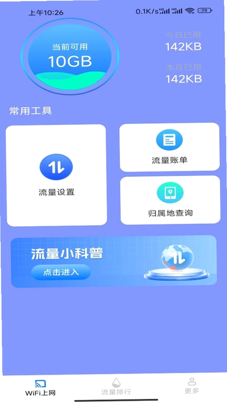 优享WiFi钥匙预览图