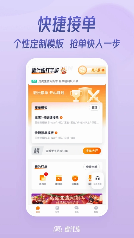 趣代练预览图