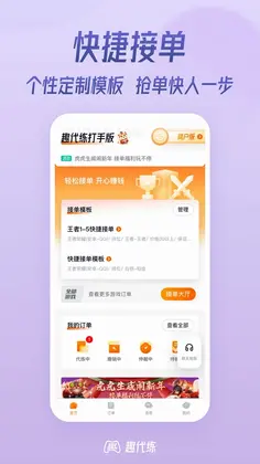 趣代练预览图