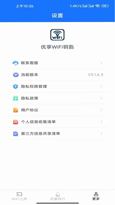 优享WiFi钥匙预览图