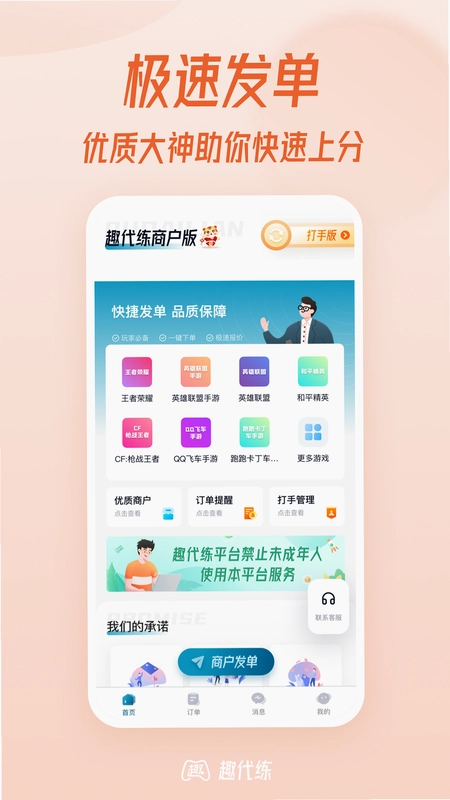 趣代练预览图