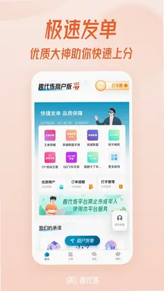 趣代练预览图