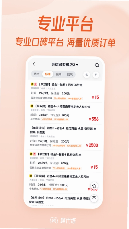 趣代练预览图