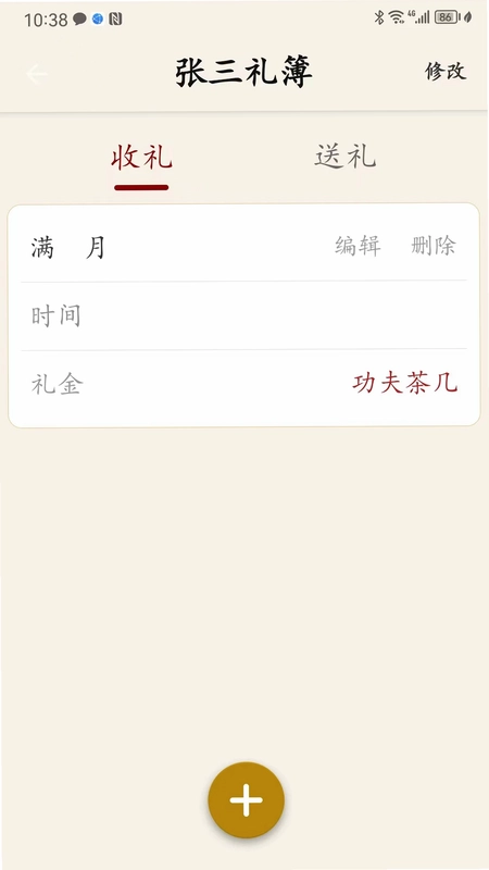 人情簿预览图