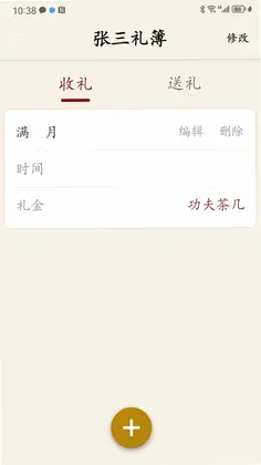 人情簿预览图