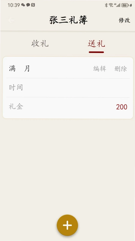 人情簿预览图