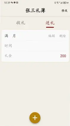 人情簿预览图