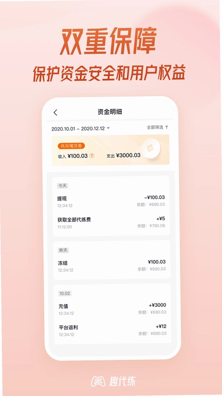 趣代练预览图