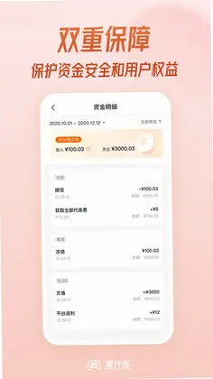 趣代练预览图