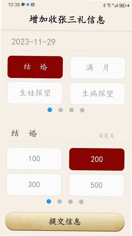 人情簿预览图